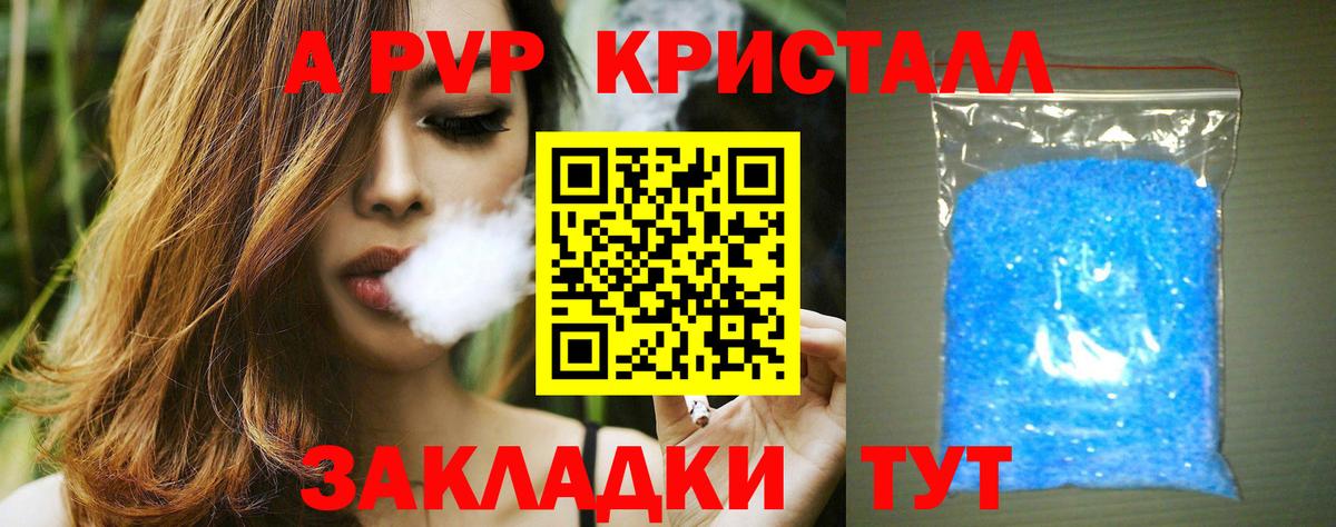 APVP кристаллы Усть-Илимск