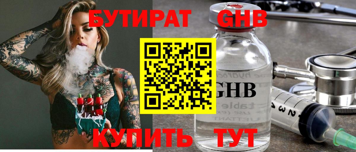 Усть-Илимск  Бутират  Вход с VPN  Бутират Butirat 