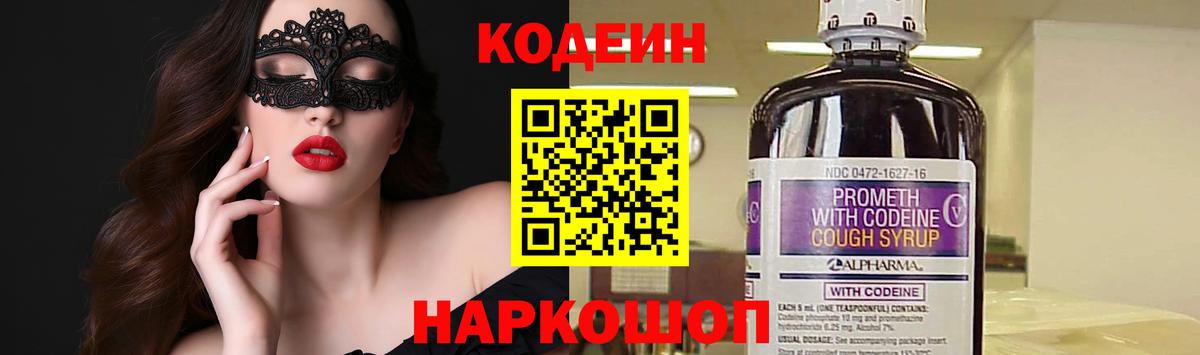 Кодеин Purple Drank  Вход с VPN  Усть-Илимск  Кодеин Purple Drank 