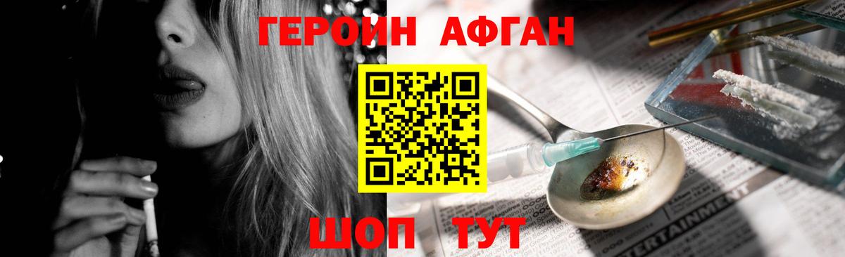 Героин афганец Усть-Илимск