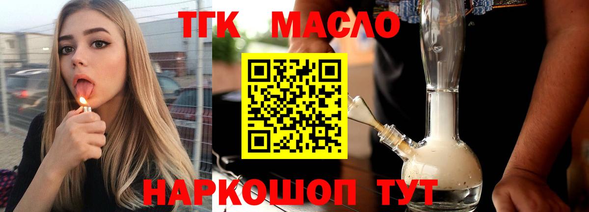 ТГК THC oil  Вход с VPN  Дистиллят ТГК Wax  Усть-Илимск 
